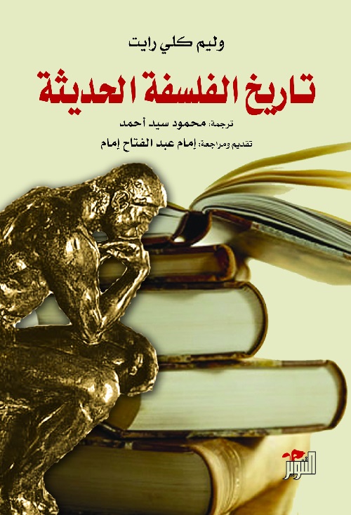 تاريخ الفلسفة الحديثة